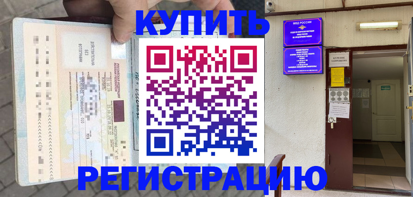 прописка в квартире в Богородске