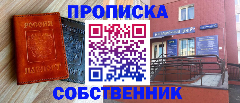 временная прописка в Богородске